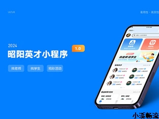 微信小程序開發案例——昭陽英才小程序