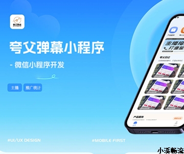 微信小程序開發案例——夸父彈幕小程序