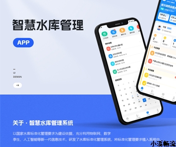 軟件定制開發——智慧水庫管理