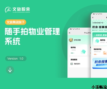 H5開發案例——隨手拍物業管理系統